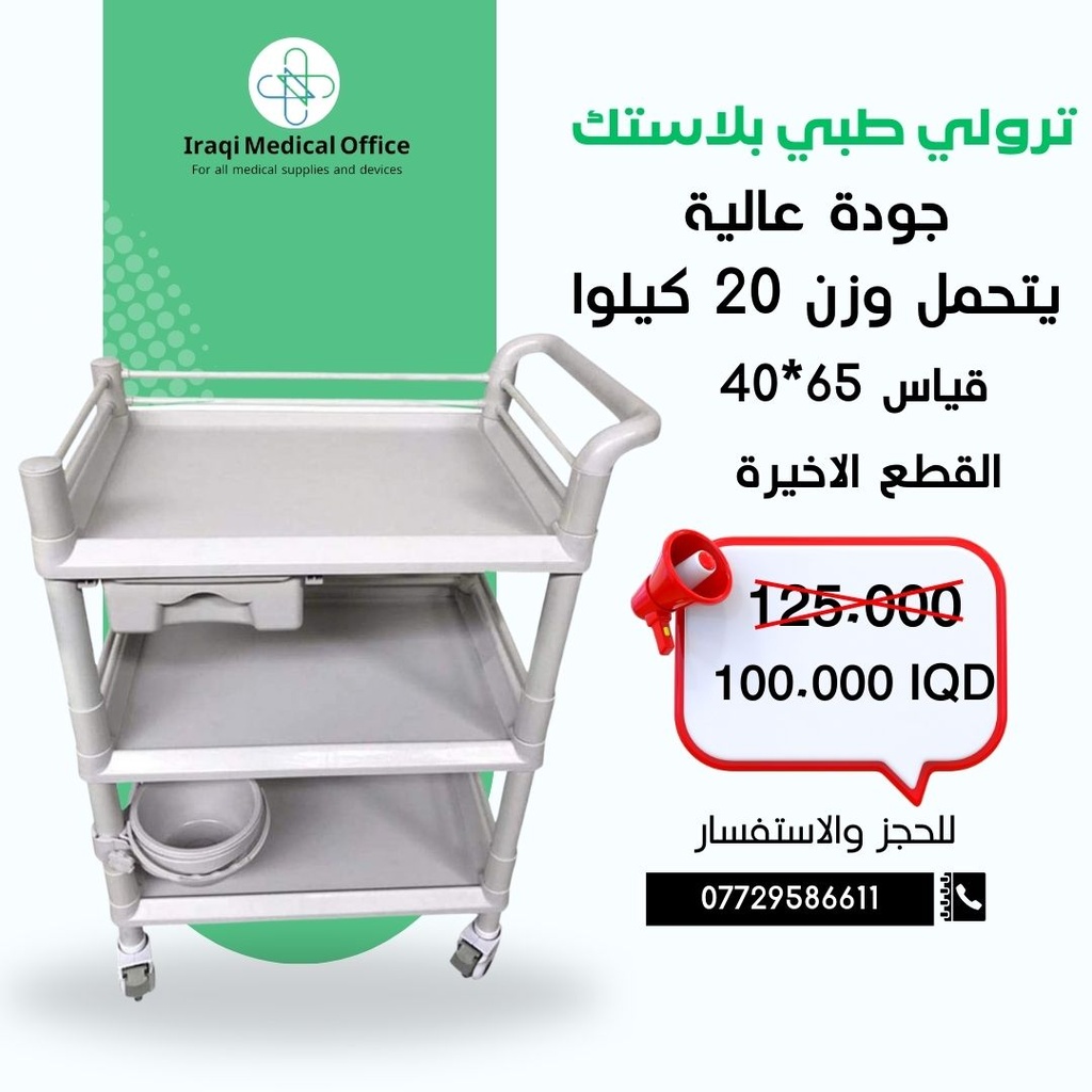 ترولي بلاستك قياس 65*40