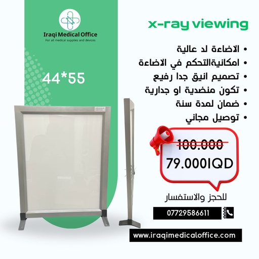 عارضة اشعة احادية سلم