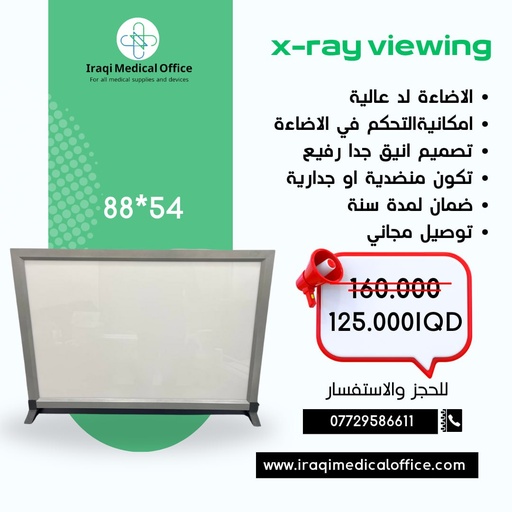 عارضة اشعة سلم ثنائية 